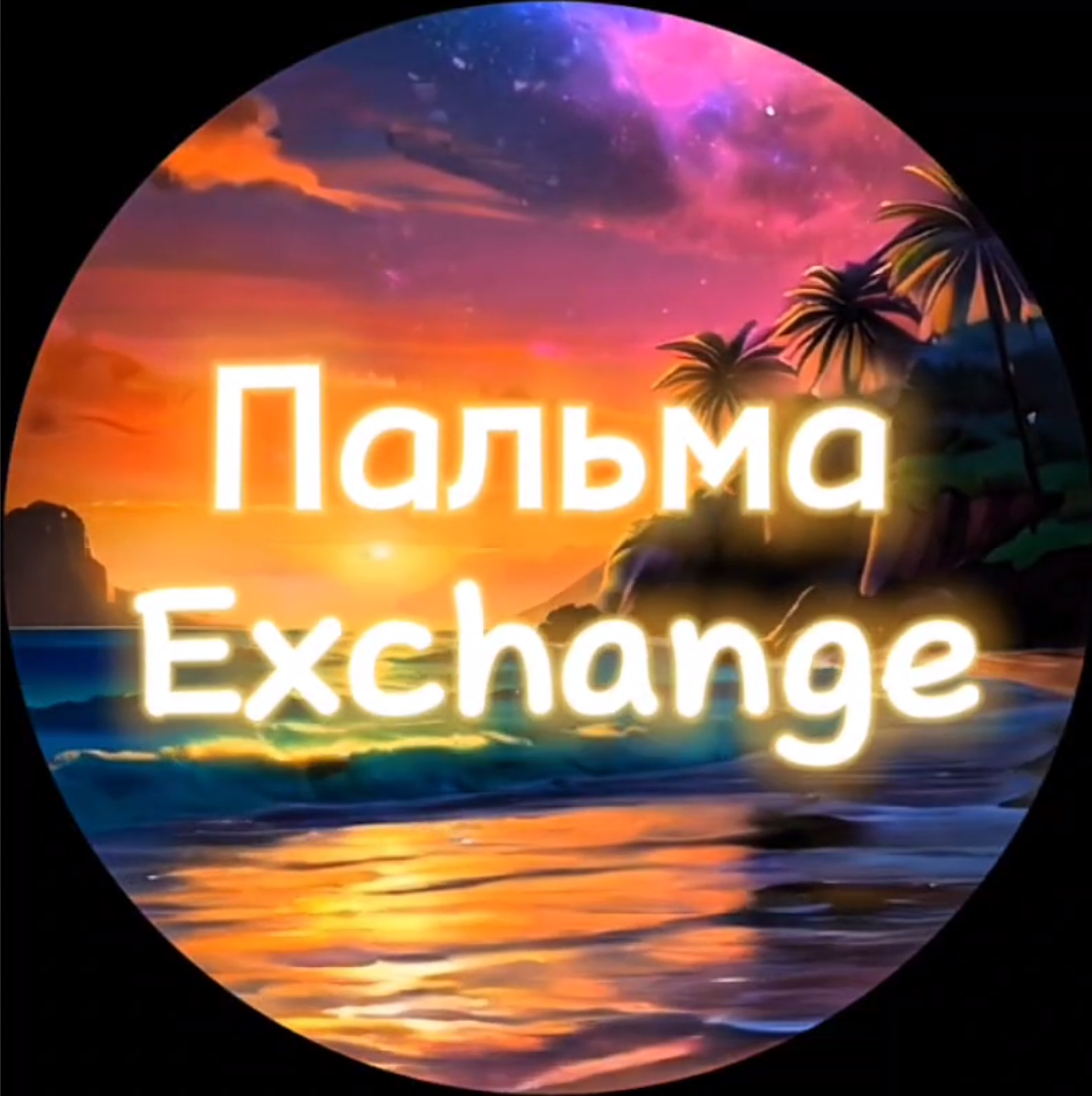 Пальма Exchange | TG аккаунт | Таиланд