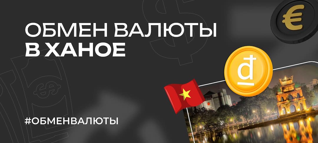 Обмен валют в Ханое, Вьетнам — советы для туристов в 2025 году