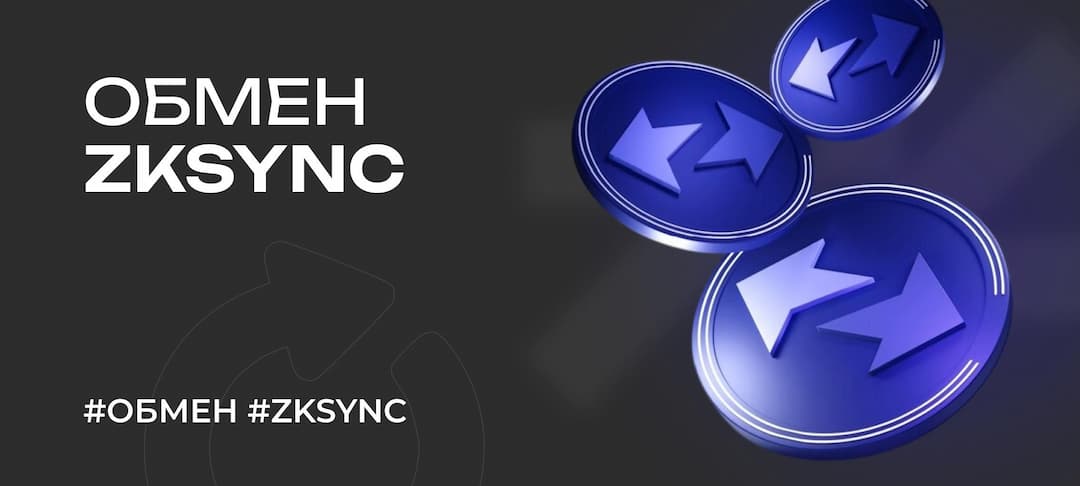 Обзор zkSync в 2026 году: стоит ли внимание второй итерации zk-rollup экосистемы?