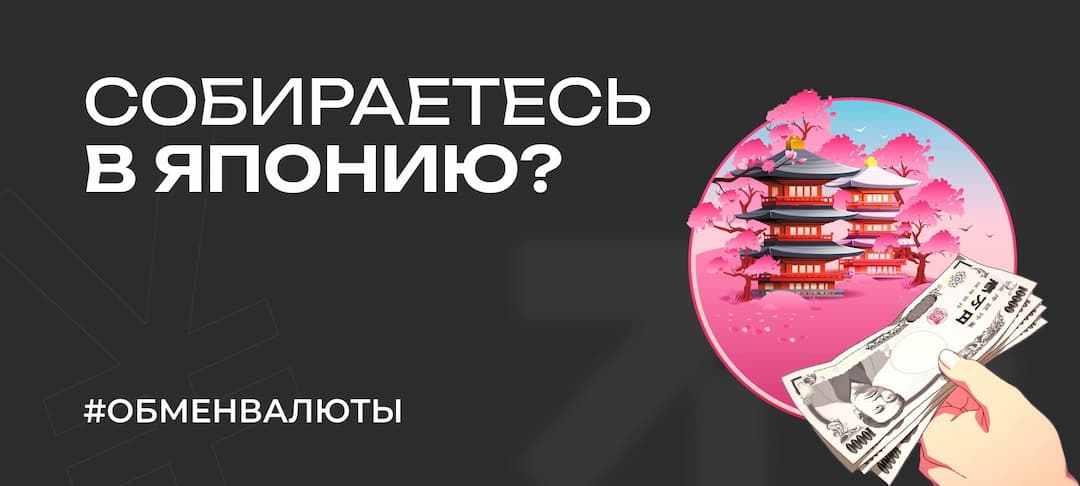 Всё про проездку в Японию для россиян в 2025 году: визы, деньги, правила въезда