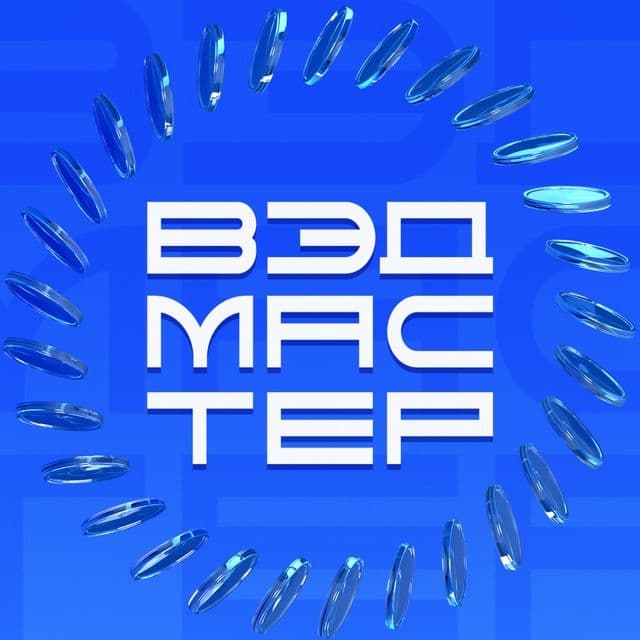 ВЭД-Мастер